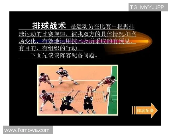 重庆排球队的节奏分析与战术得失探讨